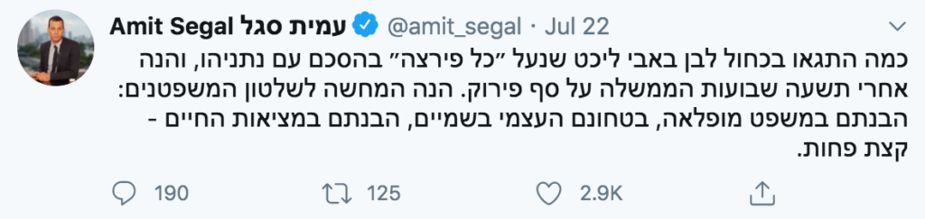 ציוץ של עמית סגל על פירוק הממשלה