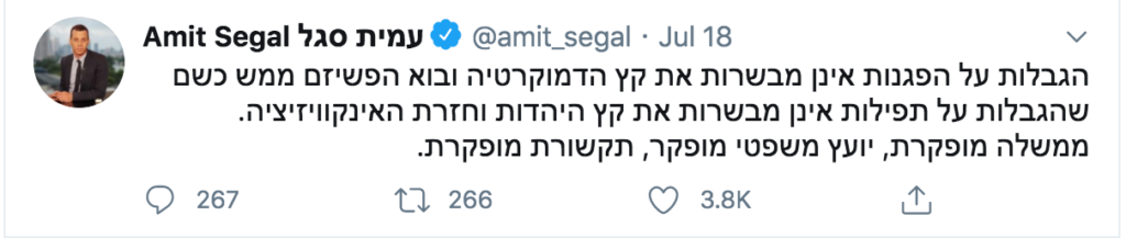 ציוץ של עמית סגל על הפגנות ודמוקרטיה